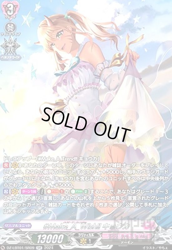 画像1: #Make_A_Wish!! キョウカ(SR)(DZ-LBT01/SR09) (1)