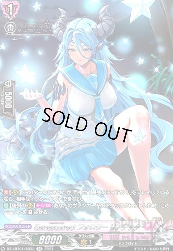 画像1: Earnescorrectフォロワー リアデッタ(SR)(DZ-LBT01/SR32) (1)