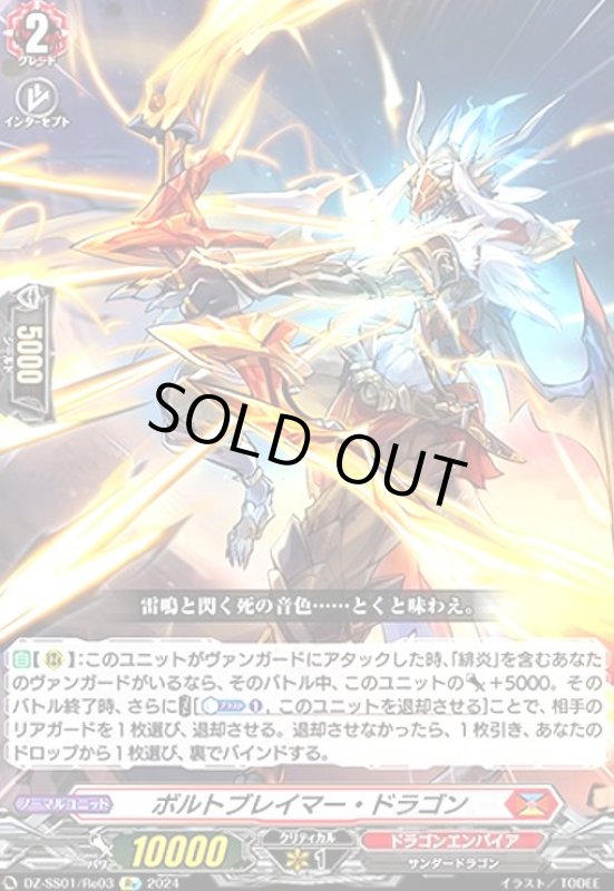 画像1: ボルトブレイマー・ドラゴン(Re)(DZ-SS01/Re03) (1)