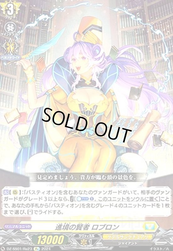 画像1: 進境の賢者 ロブロン(Re)(DZ-SS01/Re23) (1)
