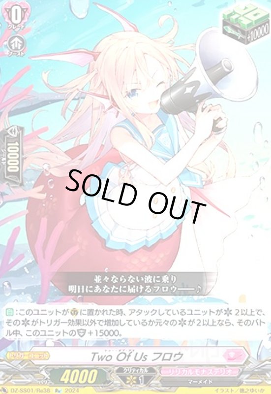 画像1: Two Of Us フロウ(Re)(DZ-SS01/Re38) (1)