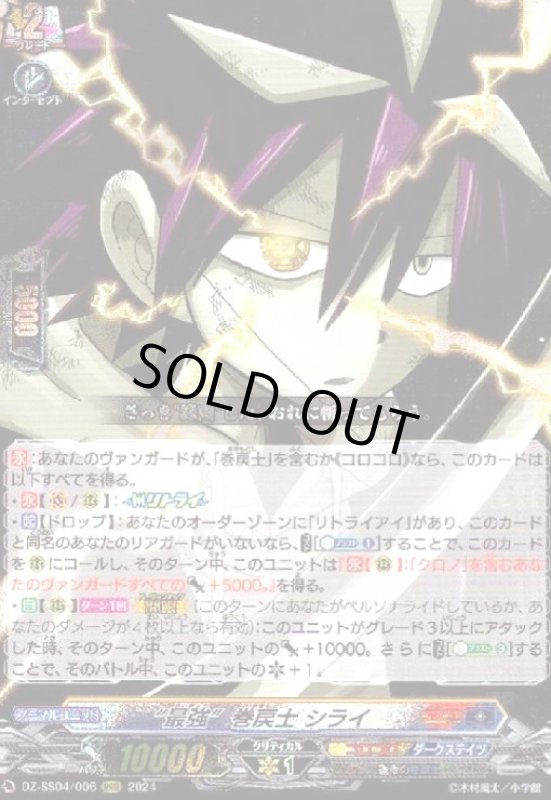 画像1: “最強"巻戻士 シライ(RRR)(DZ-SS04/006) (1)