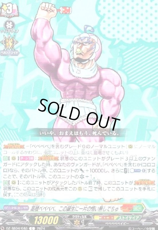 画像1: 高橋ベベベベ、この誕生に一片の悔い無しでちゅ(C)(DZ-SS04/083) (1)