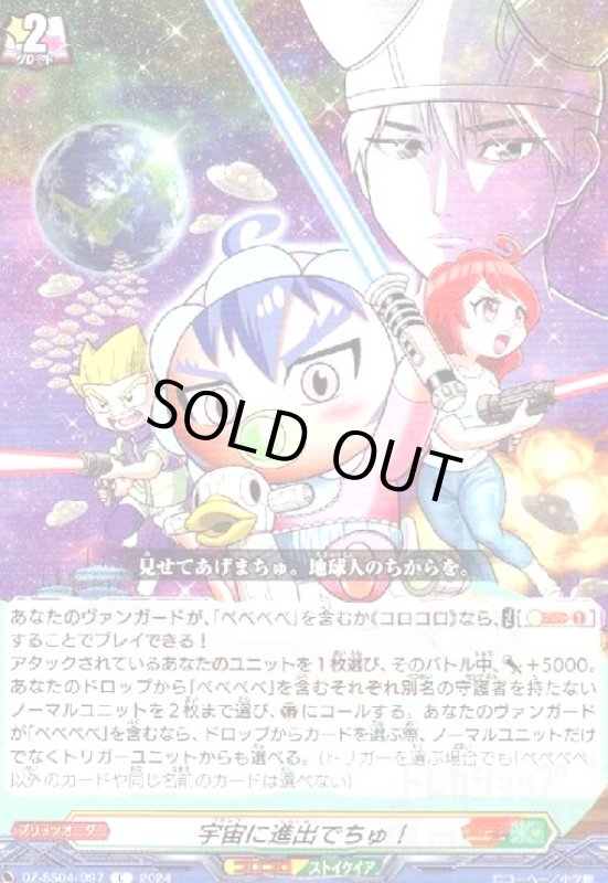 画像1: 宇宙に進出でちゅ!(C)(DZ-SS04/097) (1)