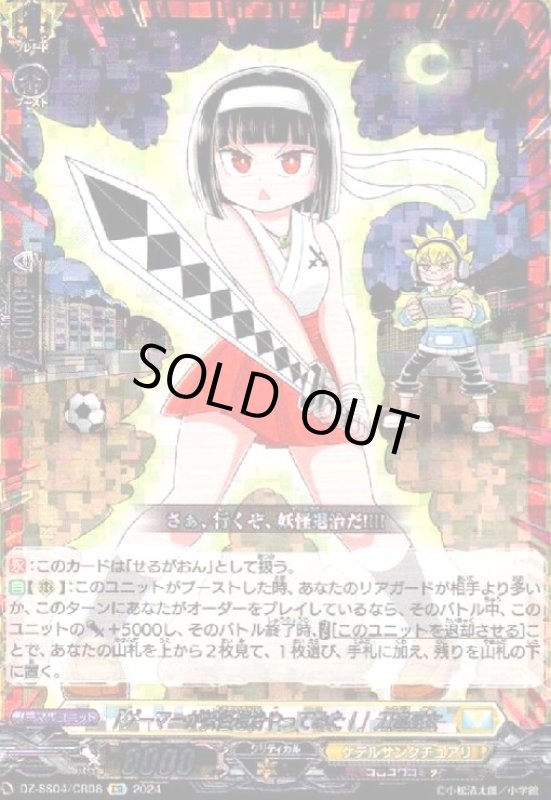 画像1: 「ゲーマーが妖怪退治やってみた!」刀道巫女(CR)(DZ-SS04/CR08) (1)