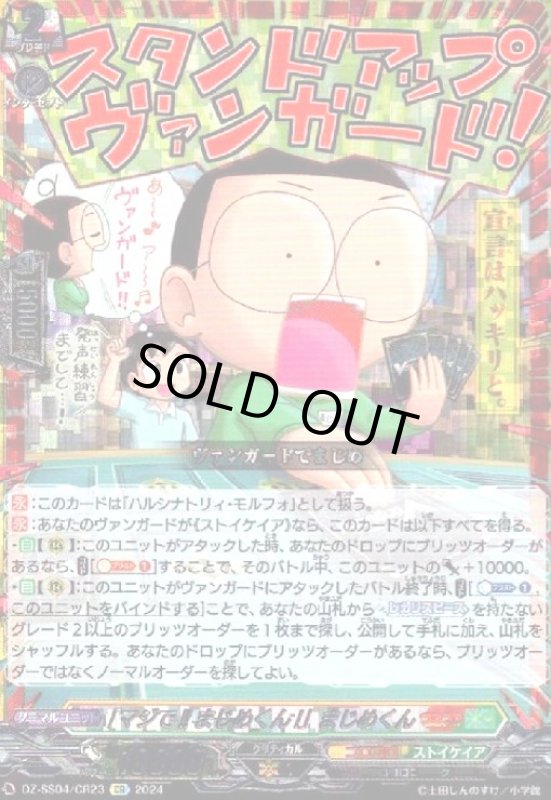 画像1: 「マジで!!まじめくん!」まじめくん(CR)(DZ-SS04/CR23) (1)