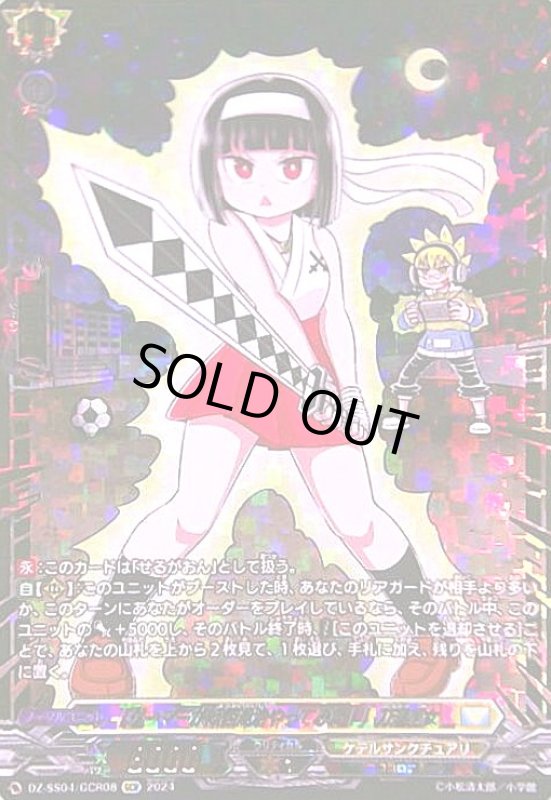 画像1: 「ゲーマーが妖怪退治やってみた!」刀道巫女(GCR)(DZ-SS04/GCR08) (1)