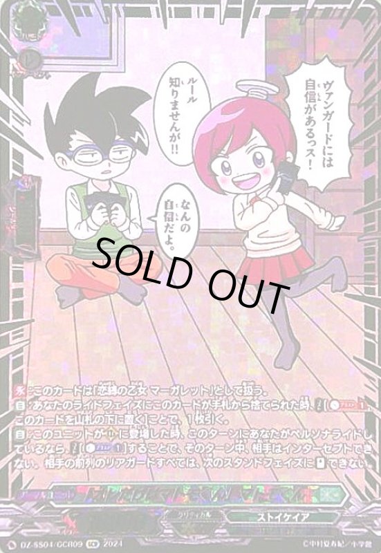 画像1: 「オレだけはマトモくん」マトモくん(GCR)(DZ-SS04/GCR09) (1)