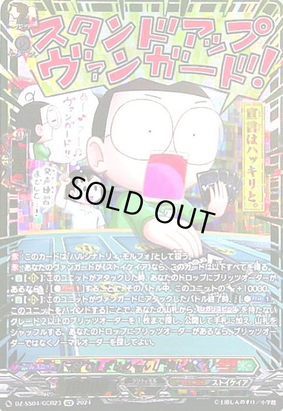 画像1: 「マジで!!まじめくん!」まじめくん(GCR)(DZ-SS04/GCR23) (1)