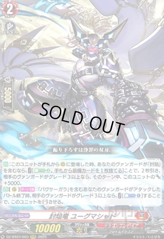 画像1: 封焔竜 ユーグマシャド(RRR)(DZ-BT07/003) (1)