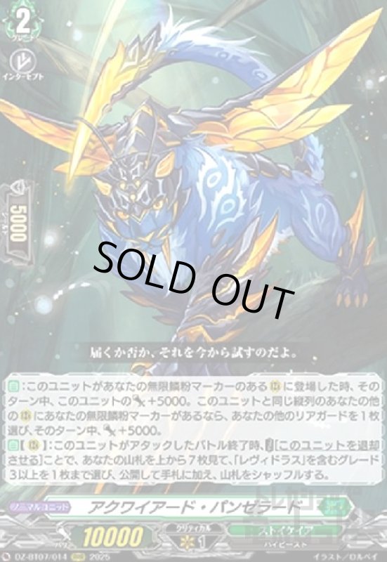 画像1: アクワイアード・パンゼラード(RRR)(DZ-BT07/014) (1)