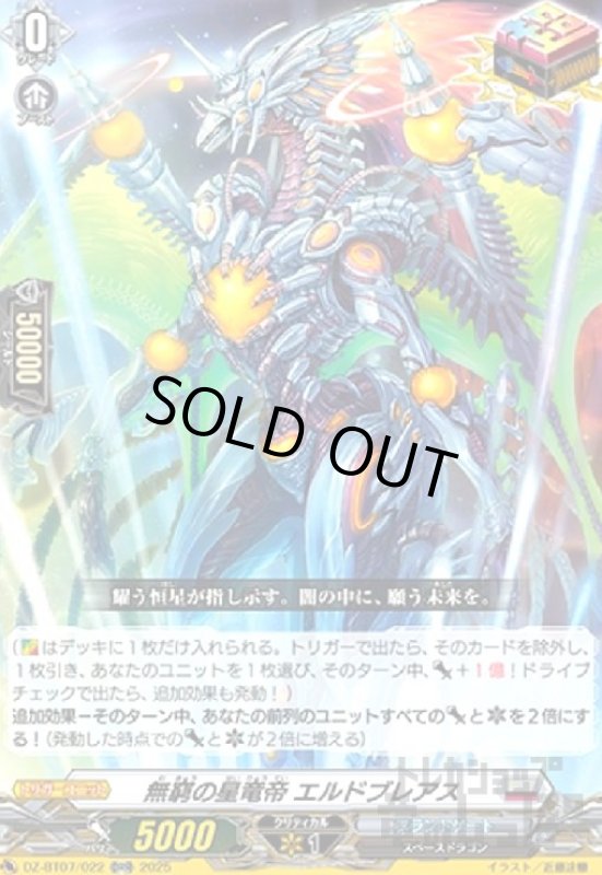 画像1: 無窮の星竜帝 エルドブレアス(ORR)(DZ-BT07/022) (1)