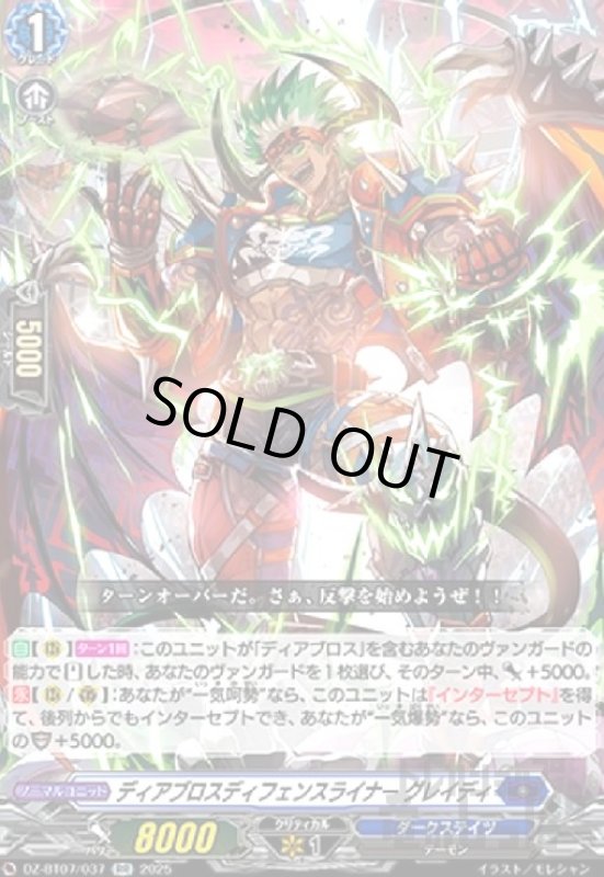 画像1: ディアブロスディフェンスライナー グレイディ(RR)(DZ-BT07/037) (1)