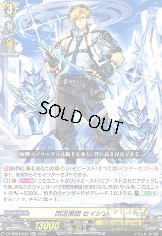 画像1: 閃迅僚団 セイシン(RR)(DZ-BT07/042) (1)