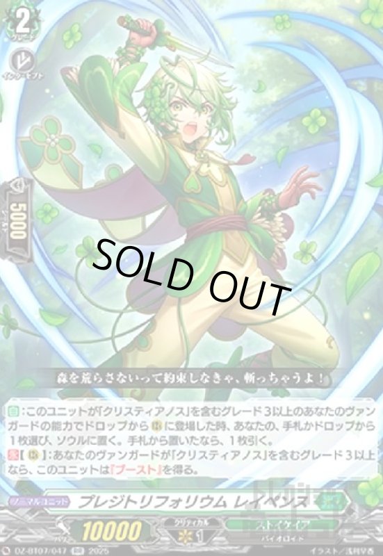 画像1: プレジトリフォリウム レイペンス(RR)(DZ-BT07/047) (1)