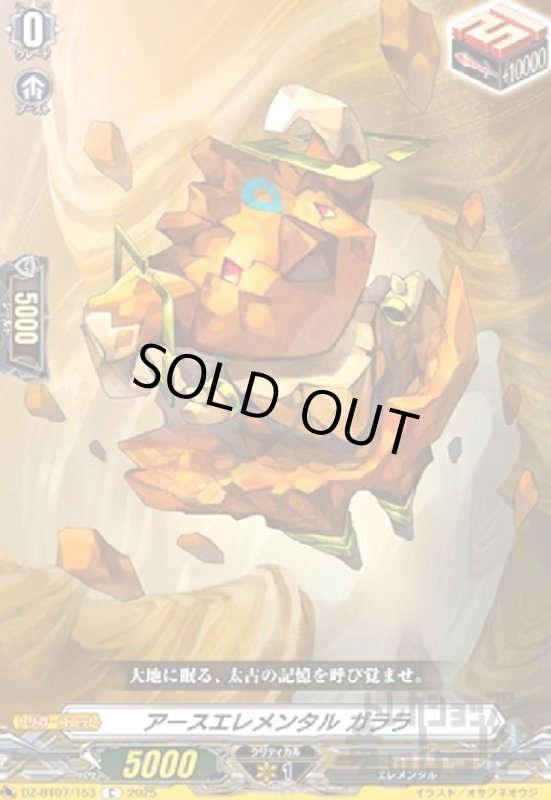 画像1: アースエレメンタル ガララ(C)(DZ-BT07/153) (1)