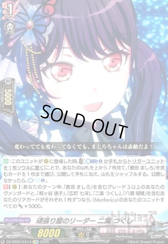 画像1: 頑張り屋のリーダー 二葉 つくし(EXC)(DZ-BT07/EX14) (1)