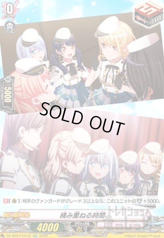 画像1: 積み重ねる時間(EXC)(DZ-BT07/EX18) (1)