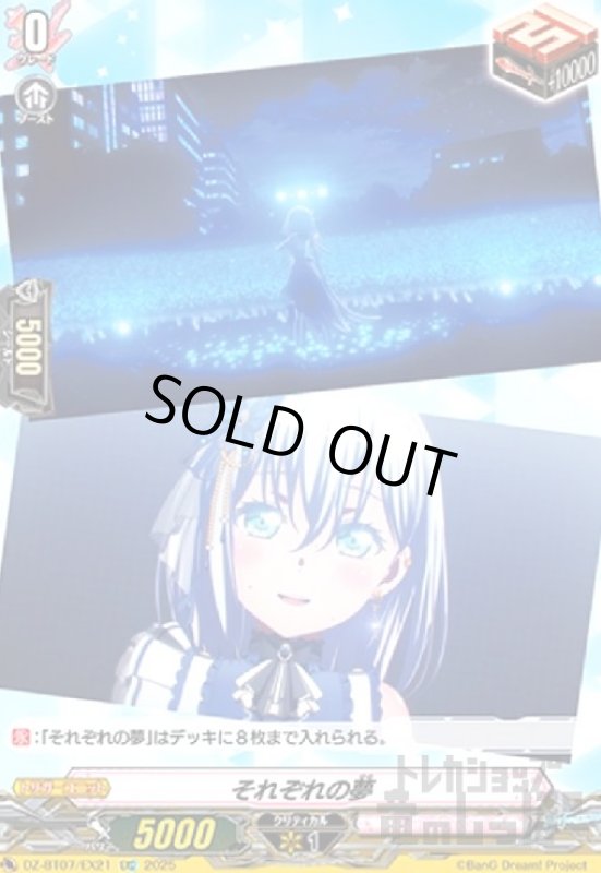 画像1: それぞれの夢(EXC)(DZ-BT07/EX21) (1)