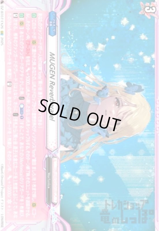 画像1: MUGEN Reverberate!(EXC)(DZ-BT07/EX26) (1)