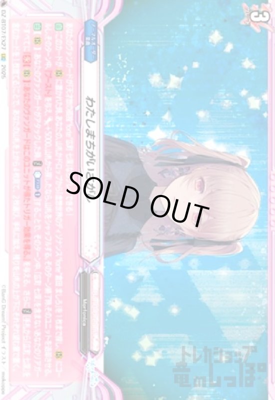 画像1: わたしまちがいさがし(EXC)(DZ-BT07/EX27) (1)