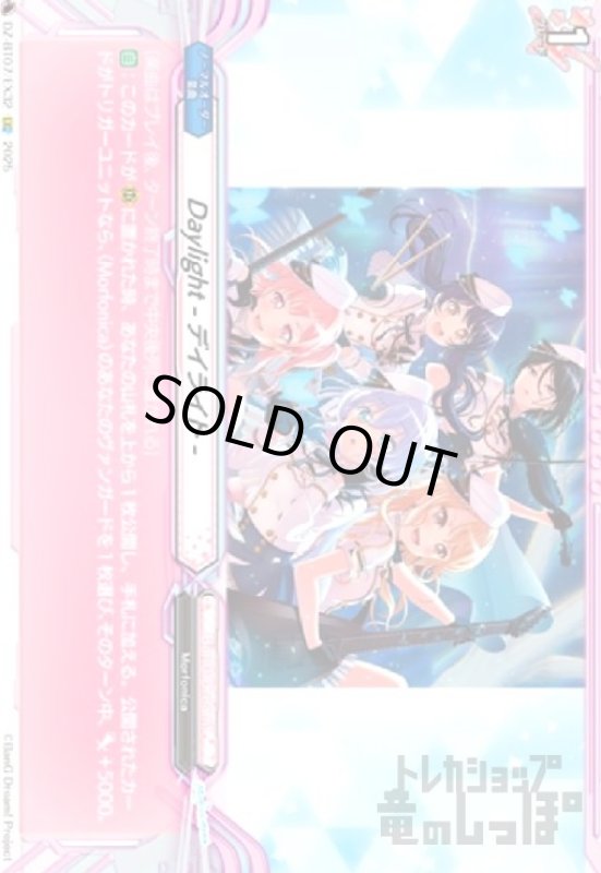 画像1: Daylight -デイライト-(EXC)(DZ-BT07/EX32) (1)