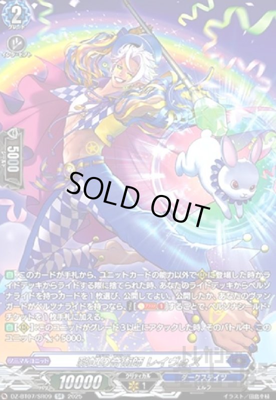 画像1: 彩虹の奇術師 レイヴォス(SR)(DZ-BT07/SR09) (1)
