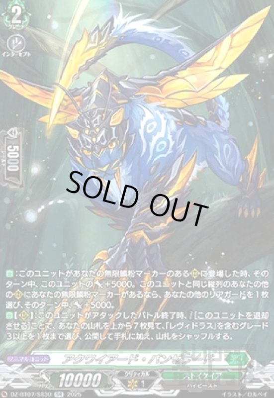 画像1: アクワイアード・パンゼラード(SR)(DZ-BT07/SR30) (1)