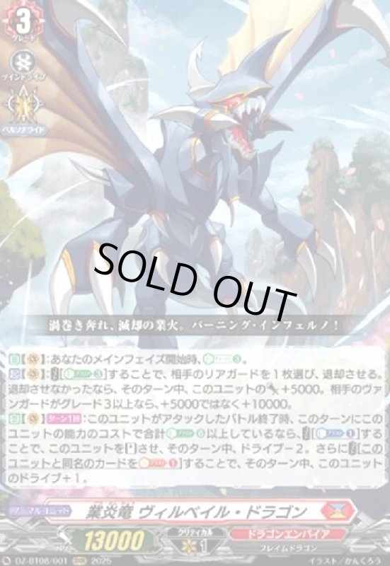 画像1: 業炎竜 ヴィルベイル・ドラゴン(RRR)(DZ-BT08/001) (1)
