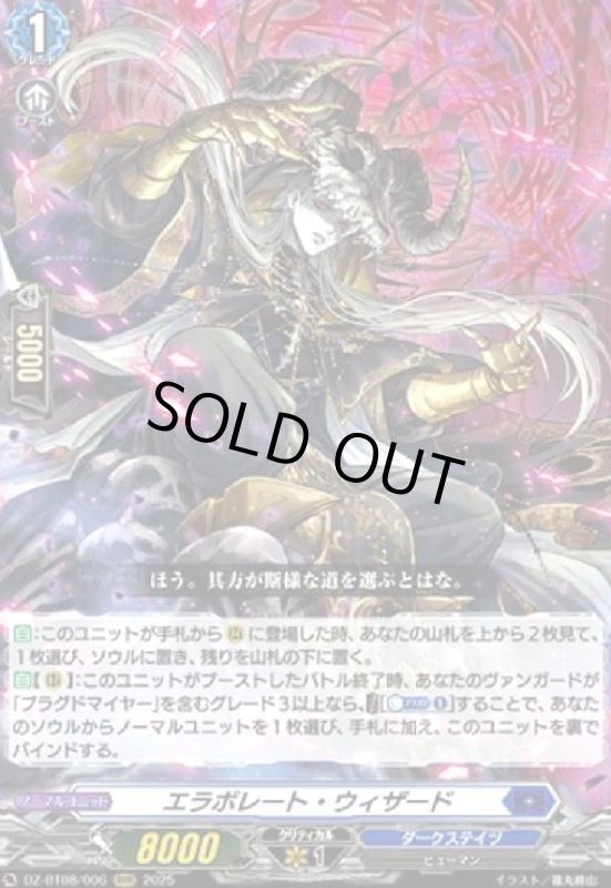 画像1: エラボレート・ウィザード(RRR)(DZ-BT08/006) (1)