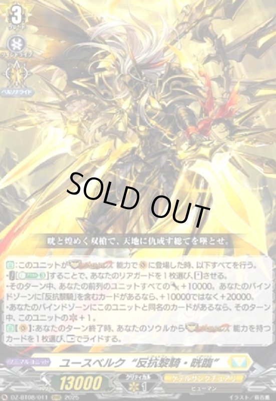 画像1: ユースベルク“反抗黎騎・晄臨(RRR)(DZ-BT08/011)" (1)