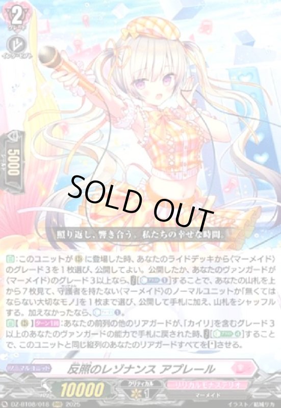 画像1: 反照のレゾナンス アプレール(RRR)(DZ-BT08/018) (1)