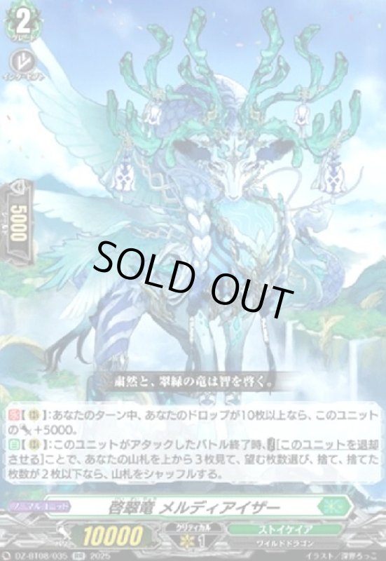 画像1: 啓翠竜 メルディアイザー(RR)(DZ-BT08/035) (1)