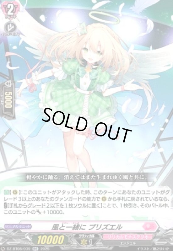 画像1: 風と一緒に プリズエル(RR)(DZ-BT08/039) (1)