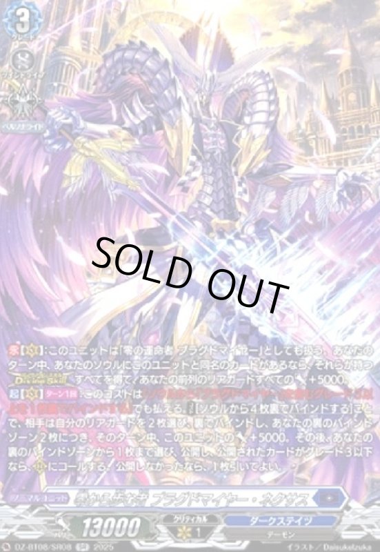 画像1: 零から歩む者 ブラグドマイヤー・ネクサス(SR)(DZ-BT08/SR08) (1)