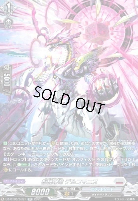 画像1: 柩機の竜 デルコマニス(SR)(DZ-BT08/SR21) (1)