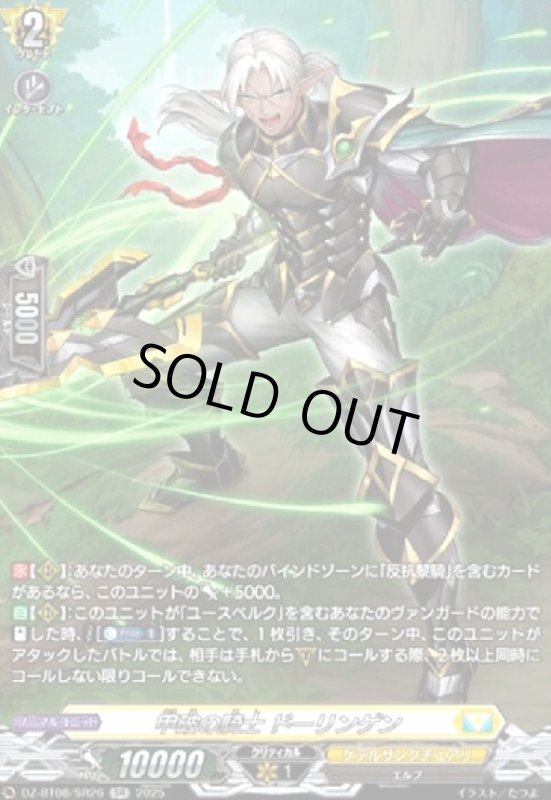 画像1: 甲破の騎士 ドーリンゲン(SR)(DZ-BT08/SR26) (1)