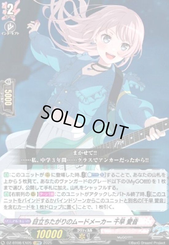 画像1: 目立ちたがりのムードメーカー 千早 愛音(EXRRR)(DZ-BT08/EX05) (1)