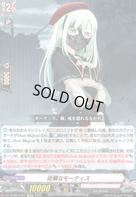 画像1: 従順なモーティス(EXRRR)(DZ-BT08/EX20) (1)