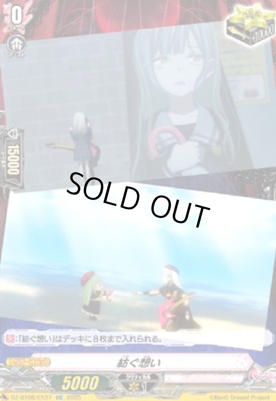 画像1: 紡ぐ想い(EXC)(DZ-BT08/EX37) (1)