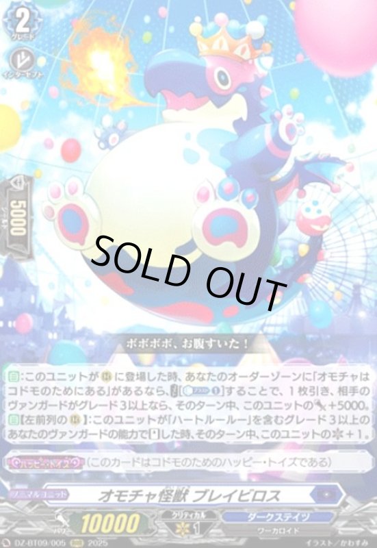 画像1: オモチャ怪獣 ブレイビロス(RRR)(DZ-BT09/005) (1)