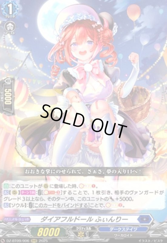 画像1: ダイアフルドール ふぃんりー(RRR)(DZ-BT09/006) (1)