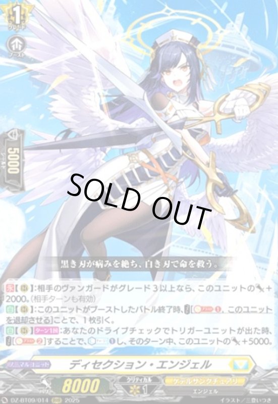 画像1: ディセクション・エンジェル(RRR)(DZ-BT09/014) (1)