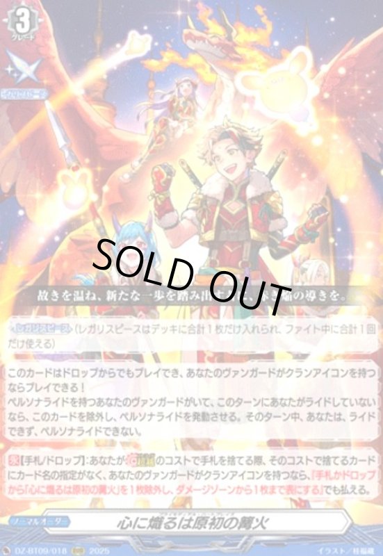 画像1: 心に熾るは原初の篝火(RRR)(DZ-BT09/018) (1)