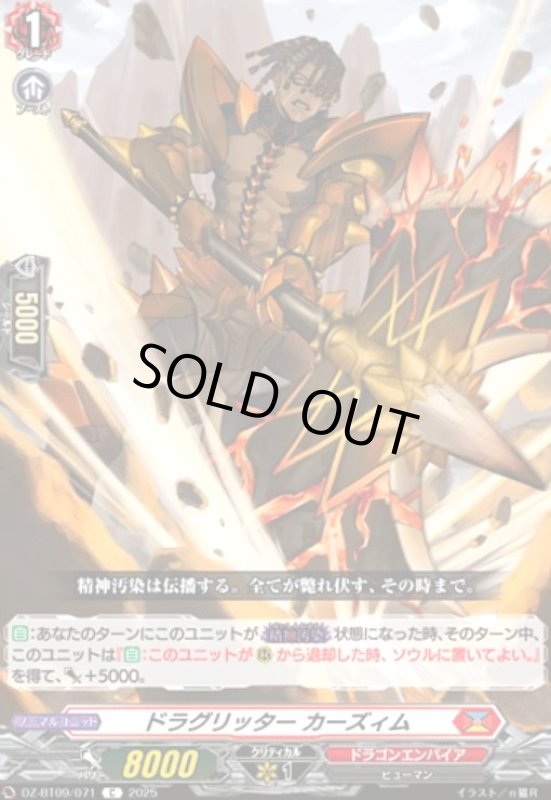 画像1: ドラグリッター カーズィム(C)(DZ-BT09/071) (1)
