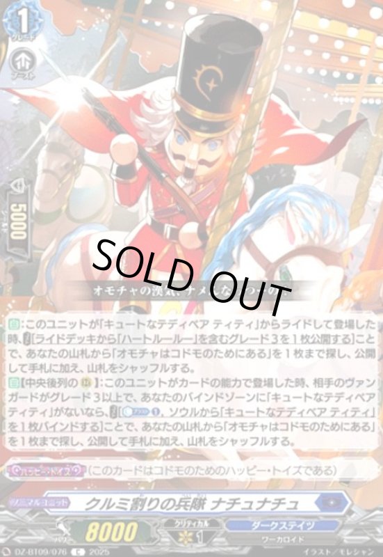 画像1: クルミ割りの兵隊 ナチュナチュ(C)(DZ-BT09/076) (1)