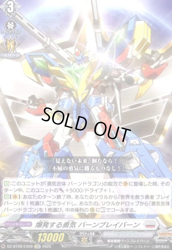 画像1: 爆発する勇気 バーンブレイバーン(EXC)(DZ-BT09/EX09) (1)