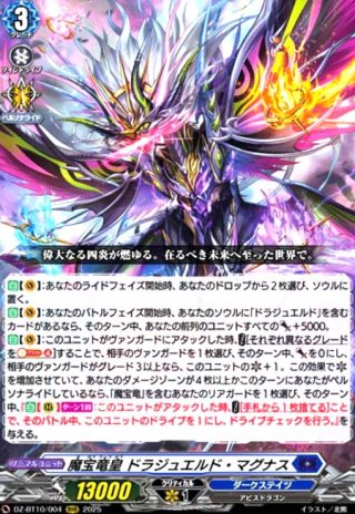 魔宝竜皇ドラジュエルド・マグナス【FFR】{DZ-BT10/FFR04} 3枚 70726f647563742f76676270726b6d