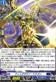 ティックダウン・ドラゴン(RRR)(DZ-BT10/006) - トレカショップ竜の