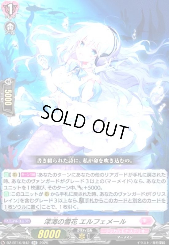 画像1: 深海の雪花 エルフェメール(RR)(DZ-BT10/042) (1)